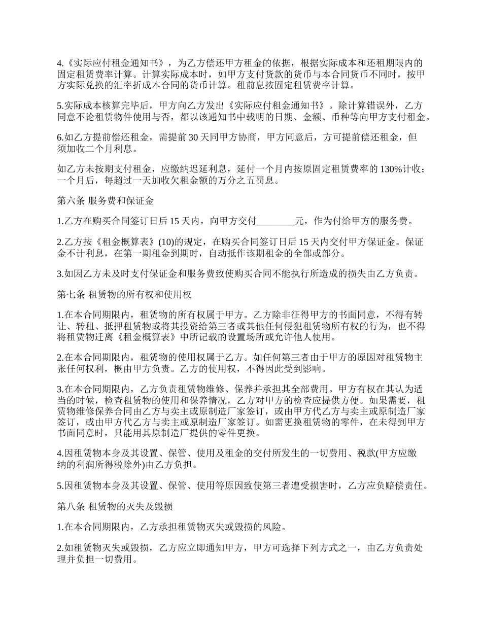 融资租赁合同书样本_第3页