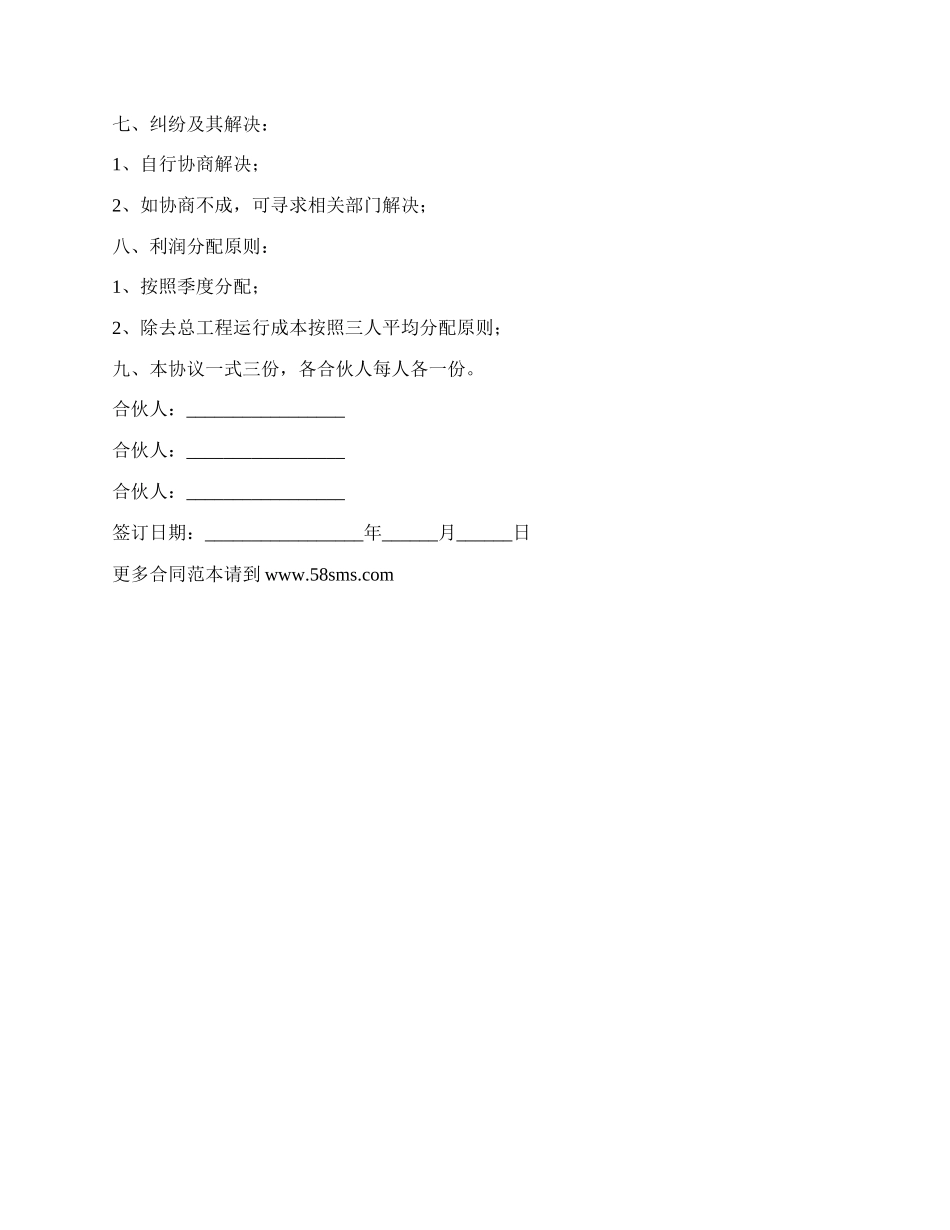 联合托管合作协议简易模板_第2页