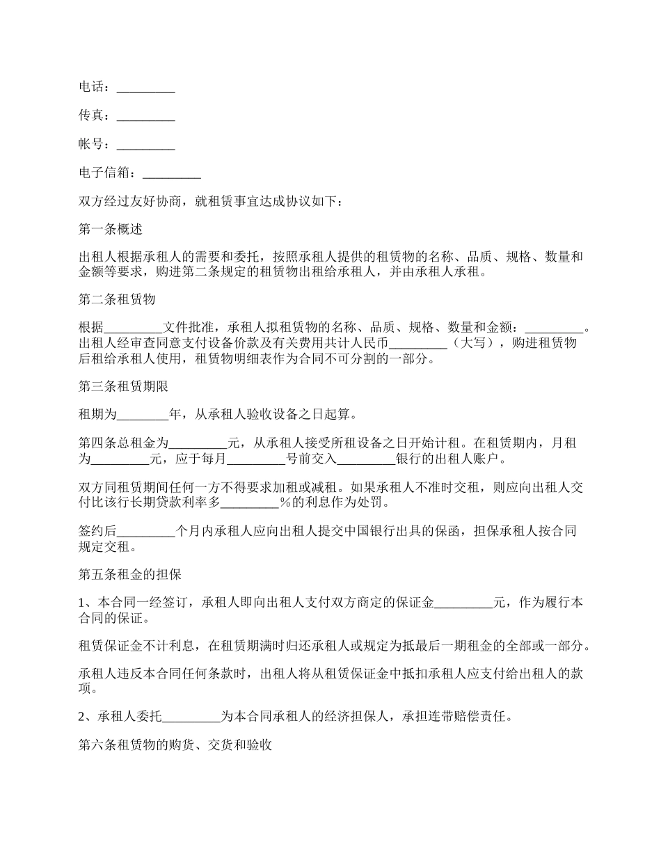 融资租赁合同(样式十)_第2页