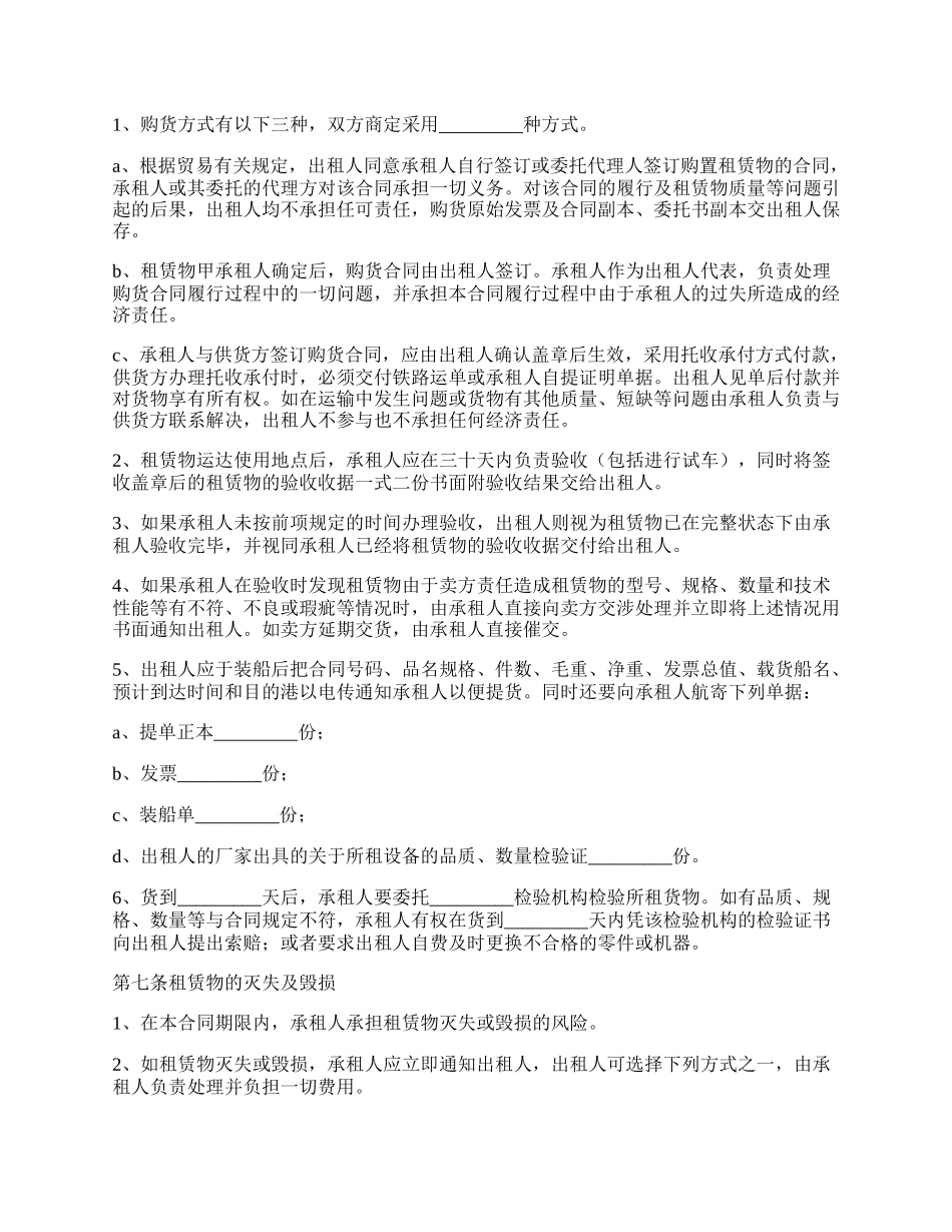 融资租赁合同(样式十)_第3页