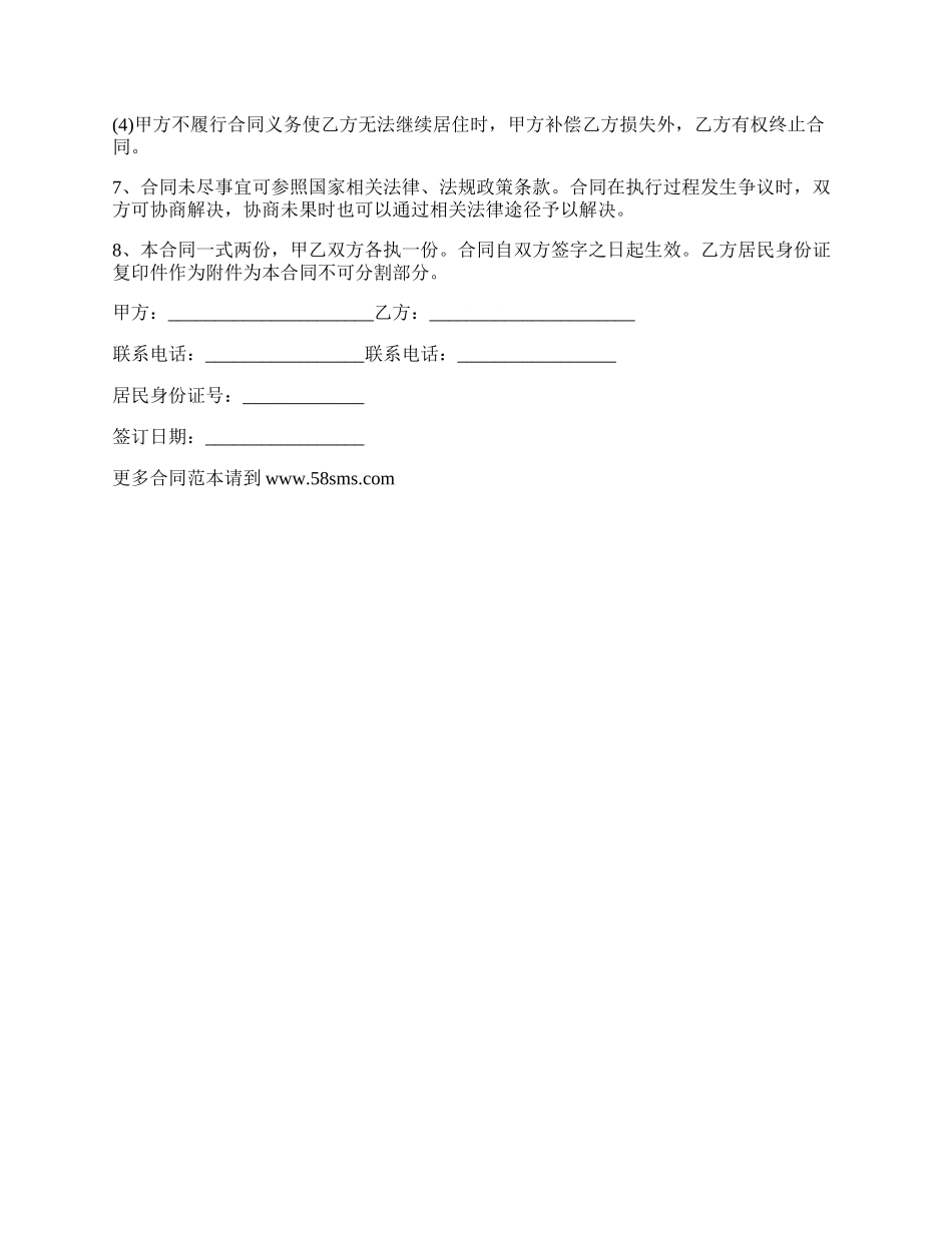 居民房租赁合同样书_第2页