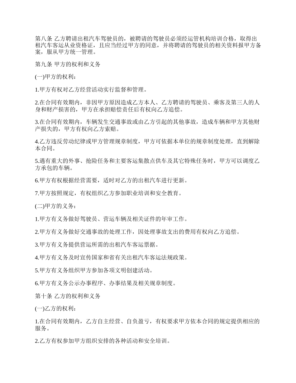 山东出租汽车客运经营合同_第3页