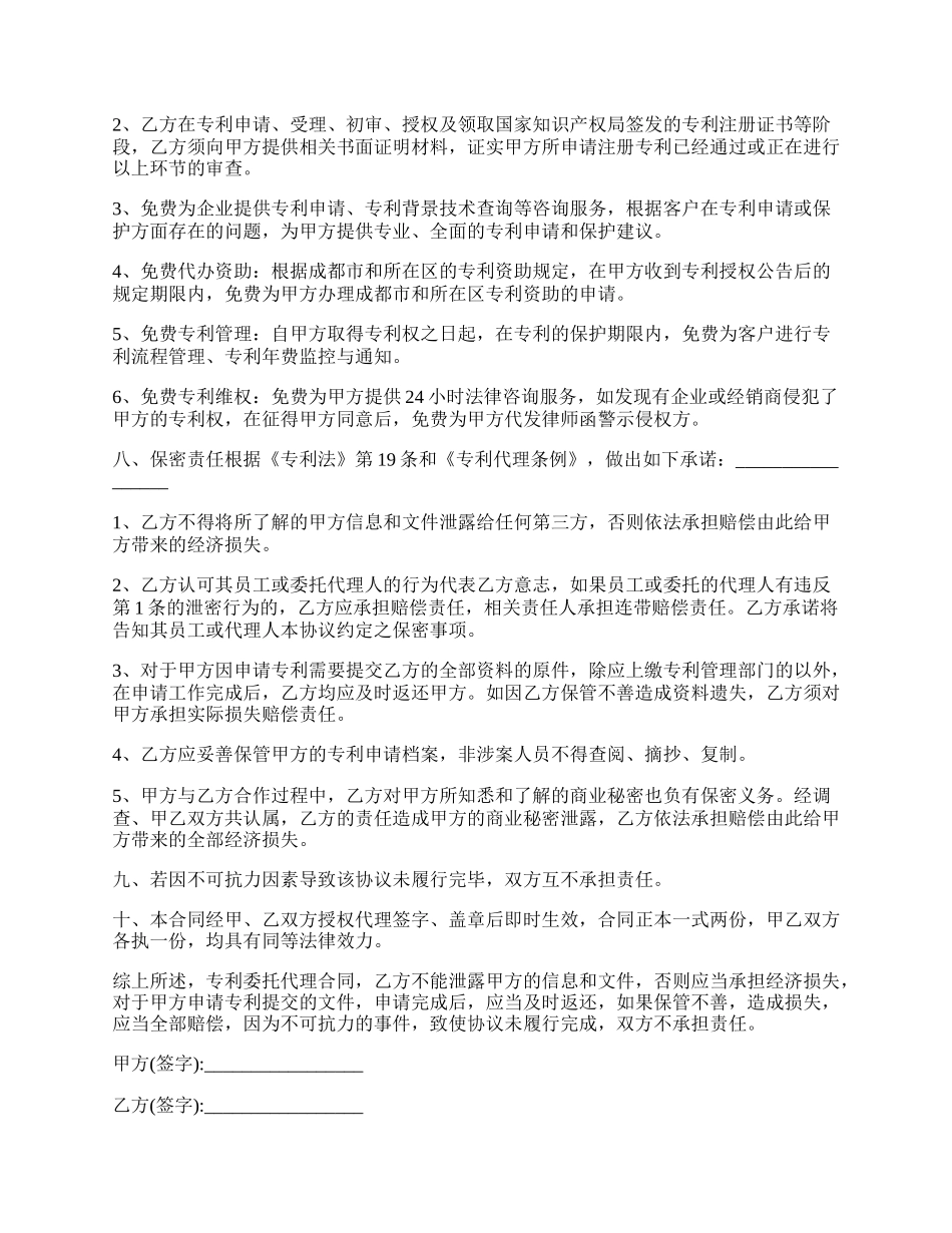 实用新型专利申请模板_第2页