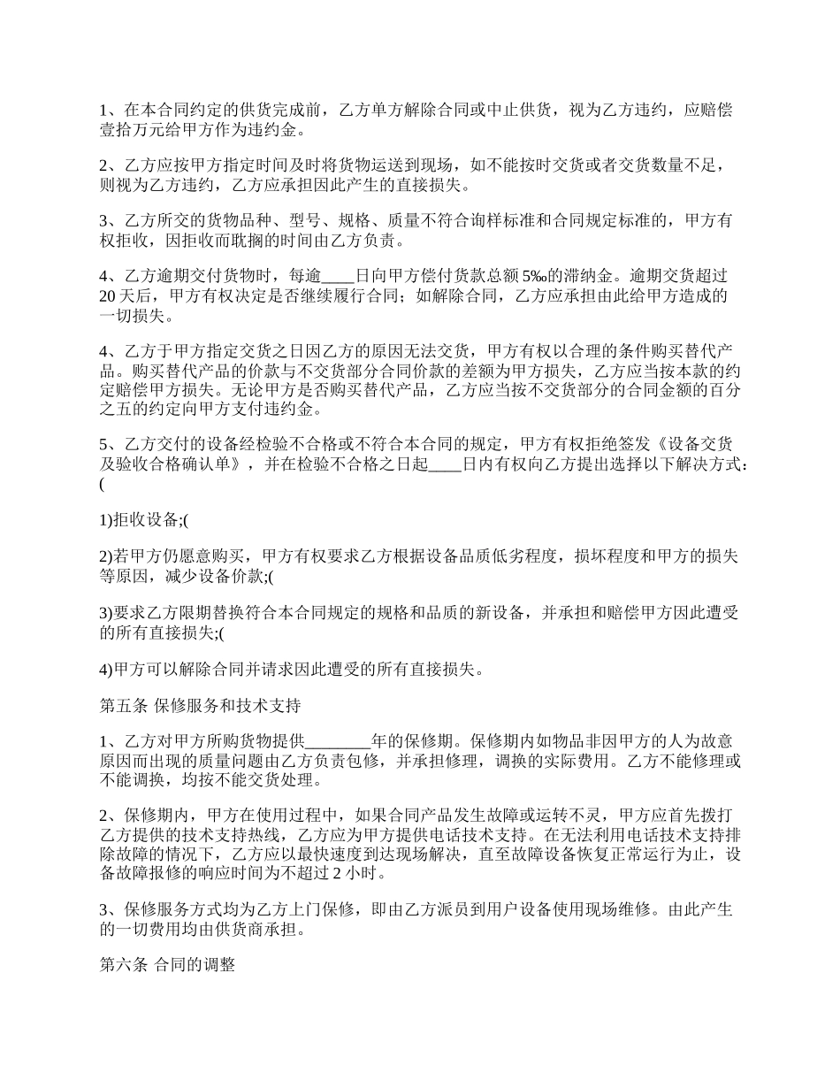 某某工业品买卖通用版合同_第2页