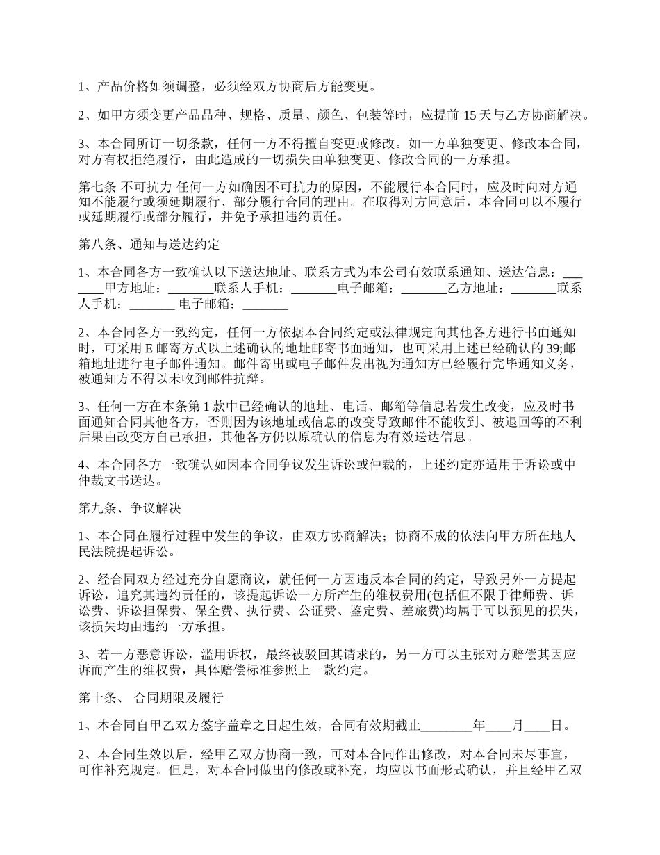 某某工业品买卖通用版合同_第3页