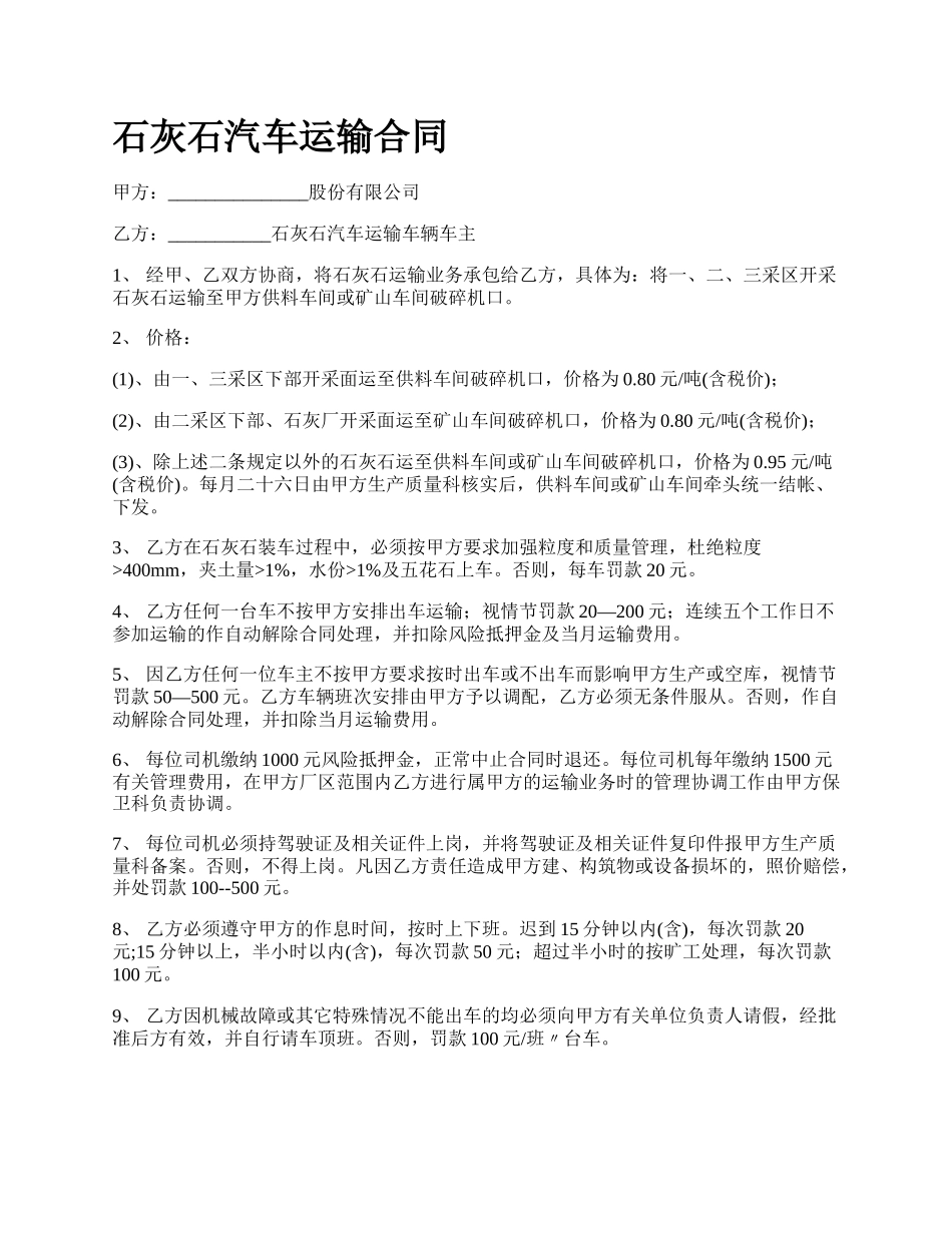 石灰石汽车运输合同_第1页