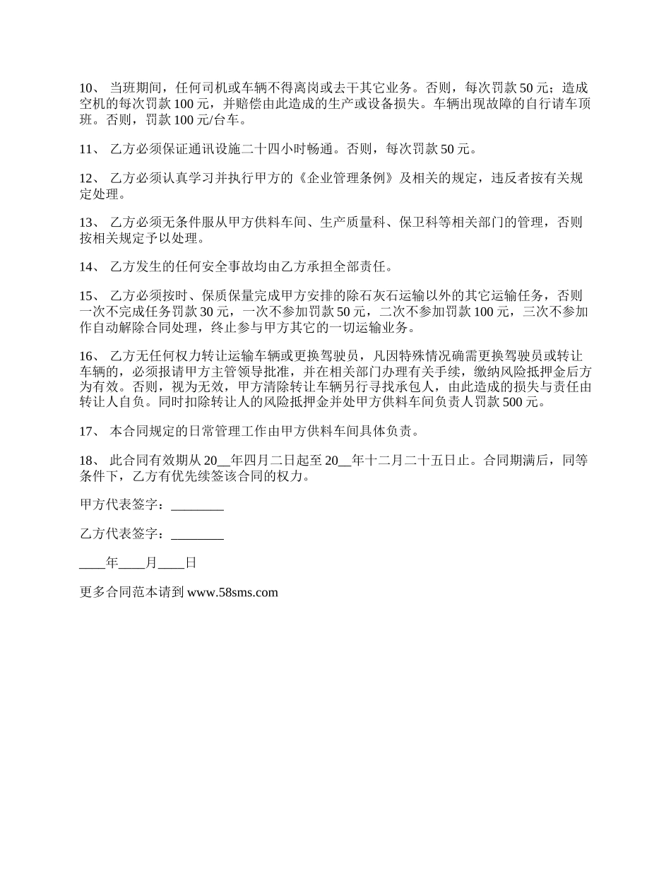 石灰石汽车运输合同_第2页