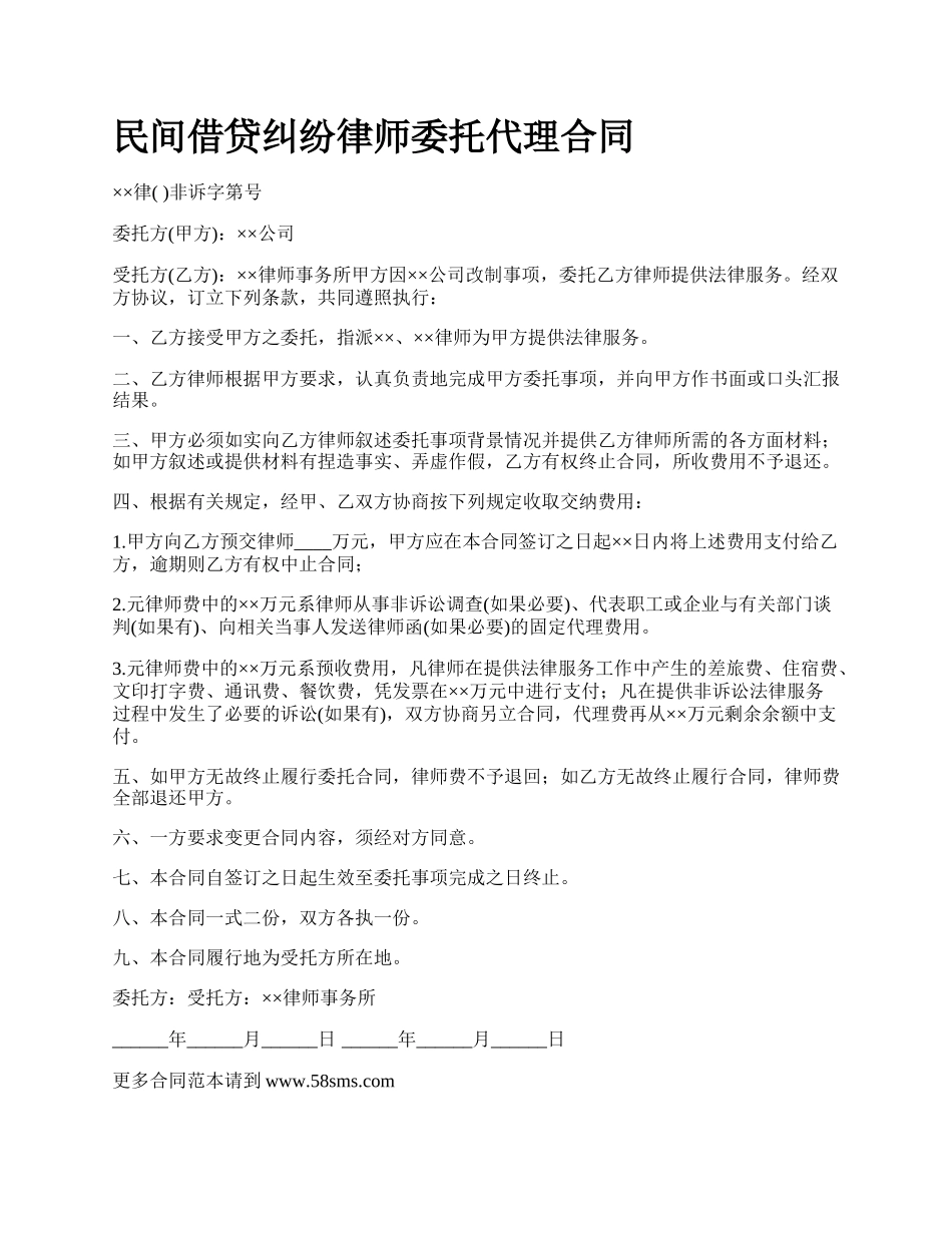 民间借贷纠纷律师委托代理合同_第1页