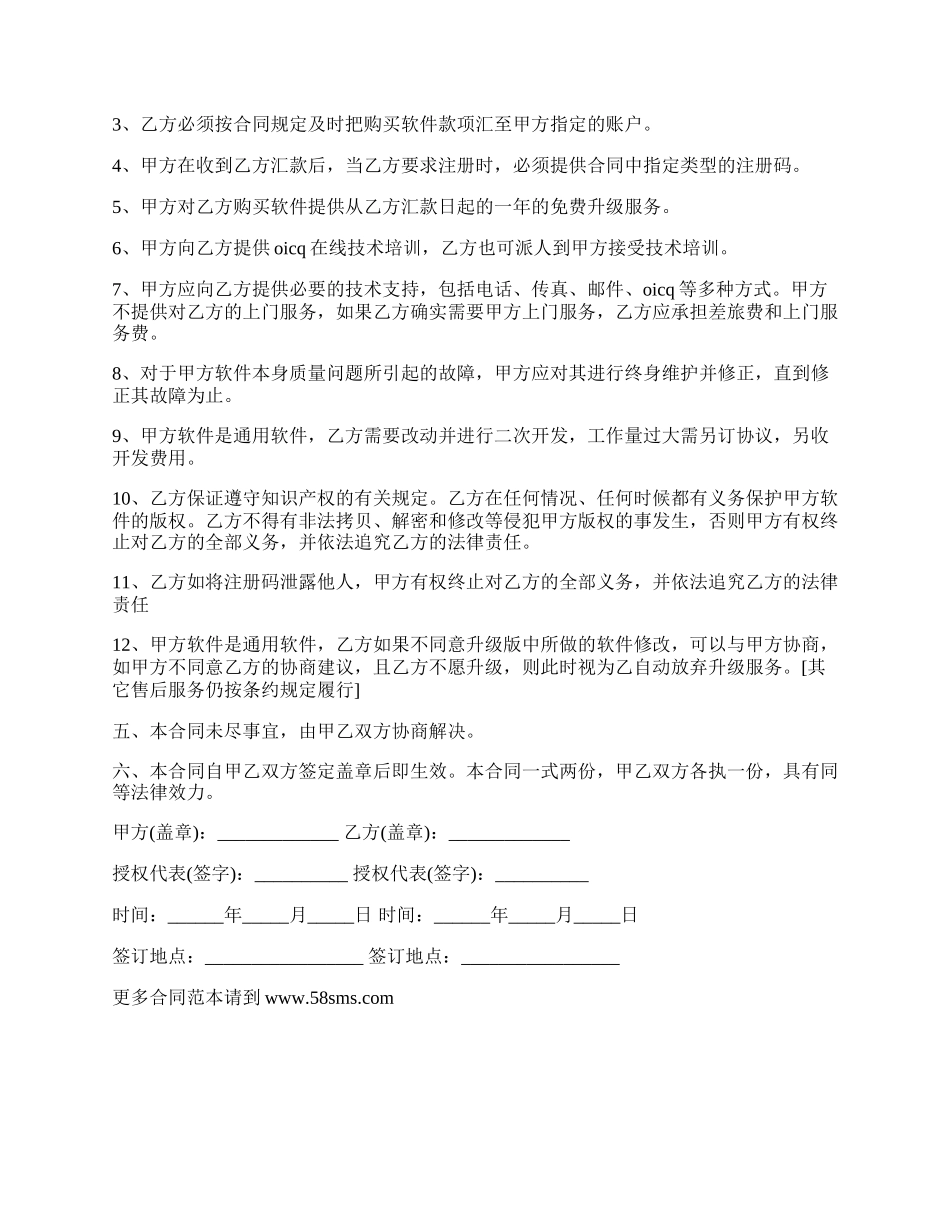 软件购买服务合同_第2页