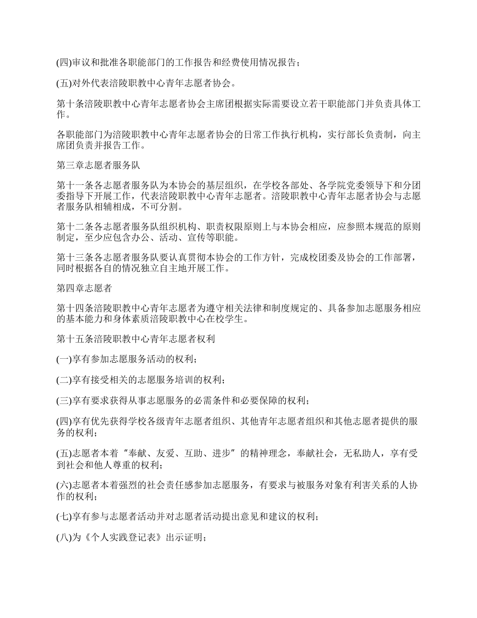 青年志愿者协会章程_第3页