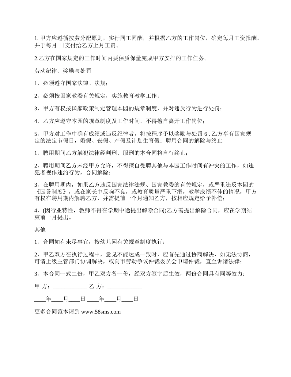 民办学校数学教师聘用合同_第2页