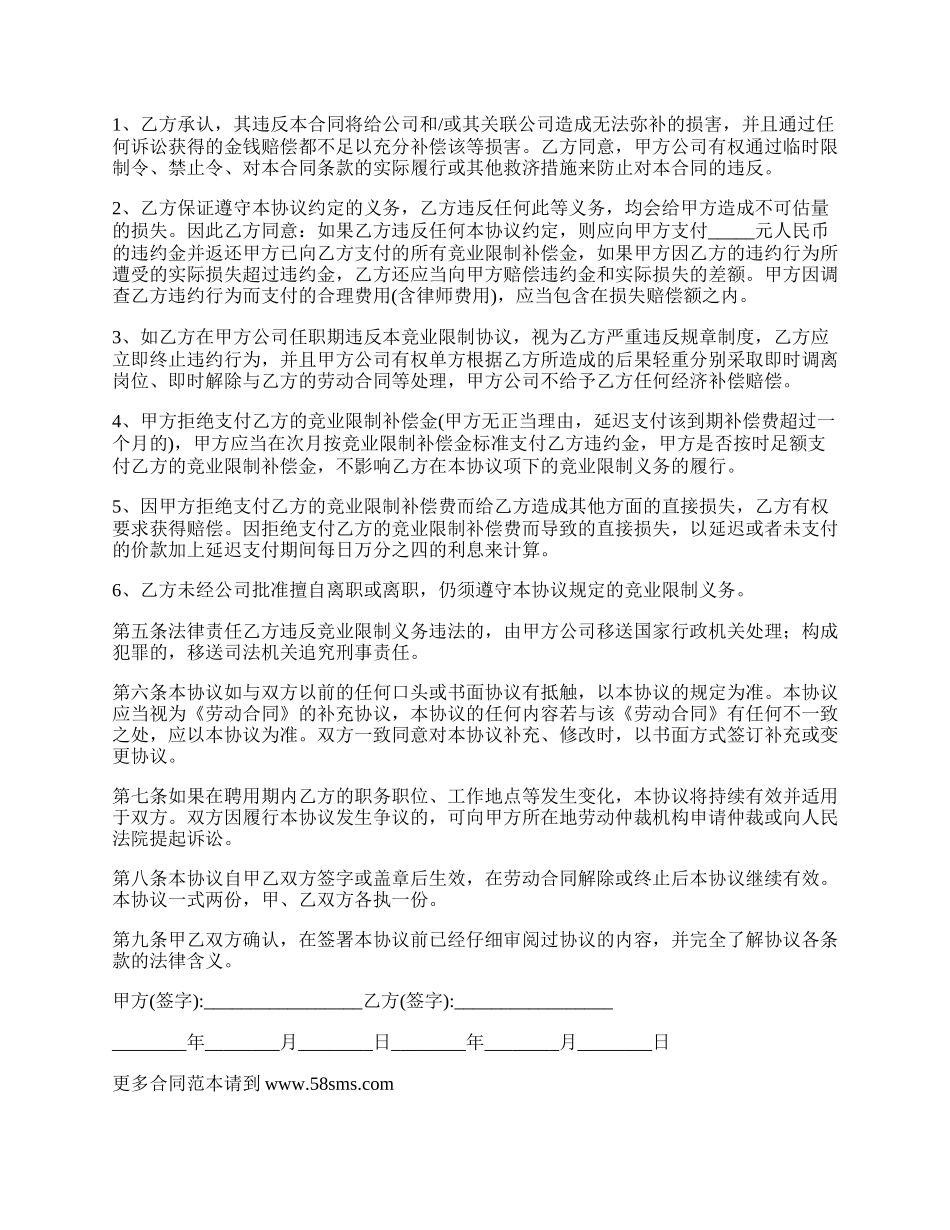 竞业限制协议书最新_第3页