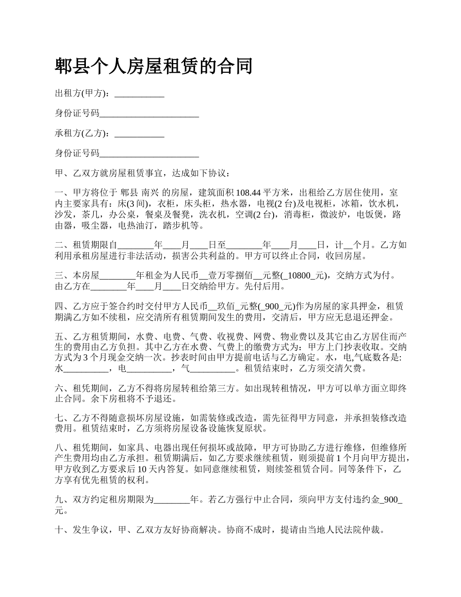 郫县个人房屋租赁的合同_第1页