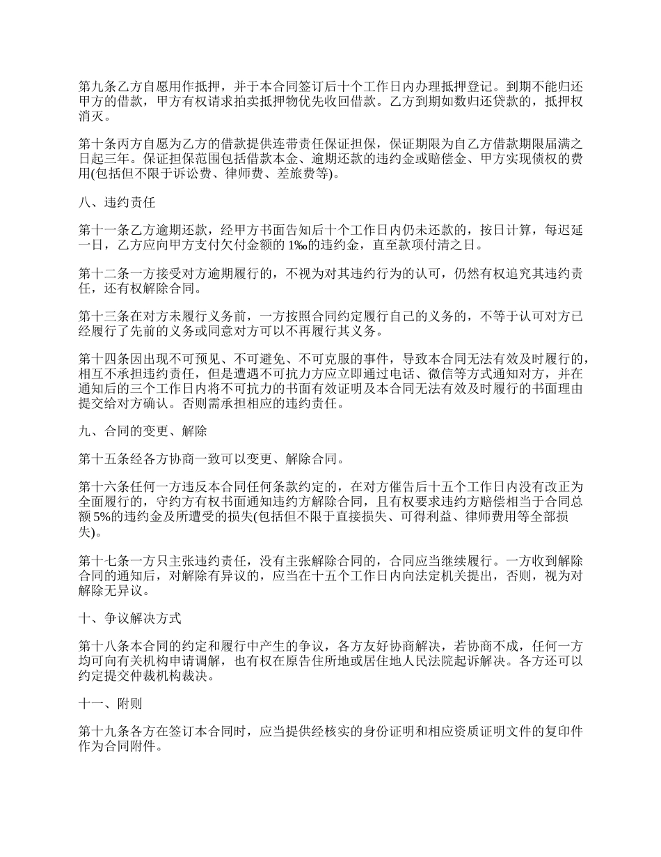 民间担保借贷钱款合同_第3页