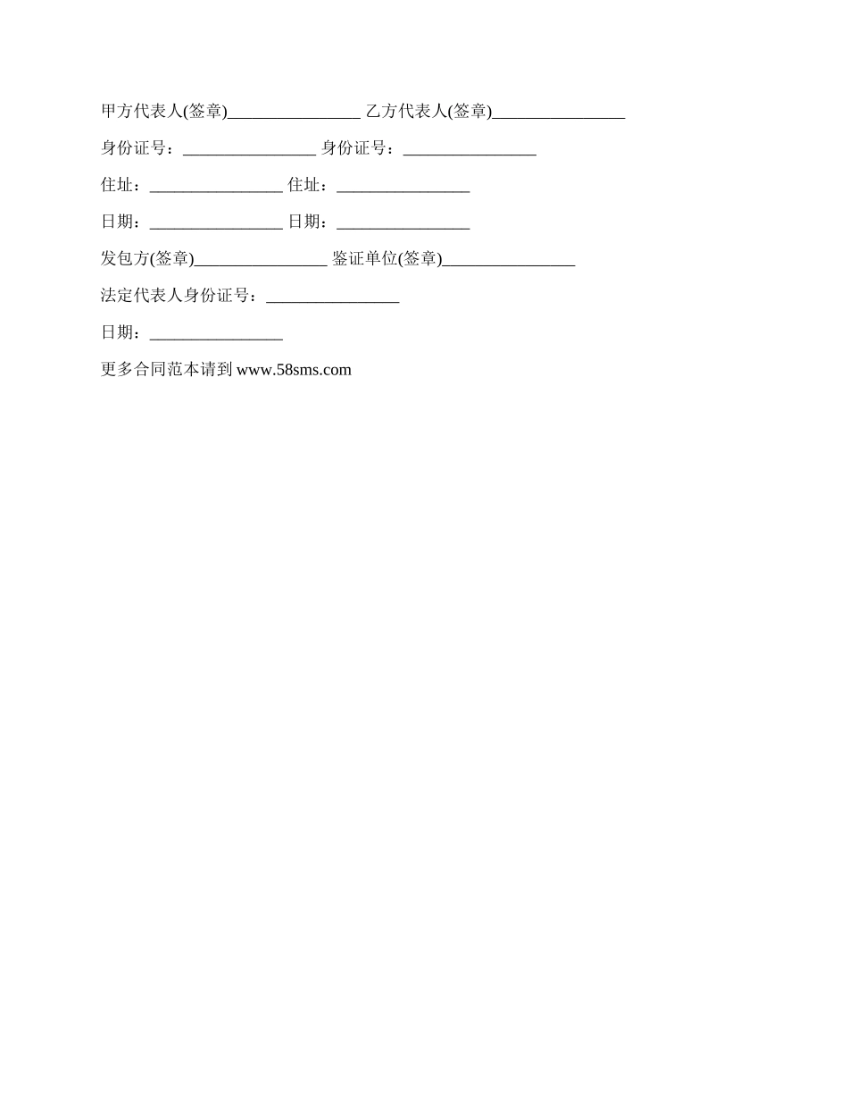 实用土地承包转让合同的范本_第3页