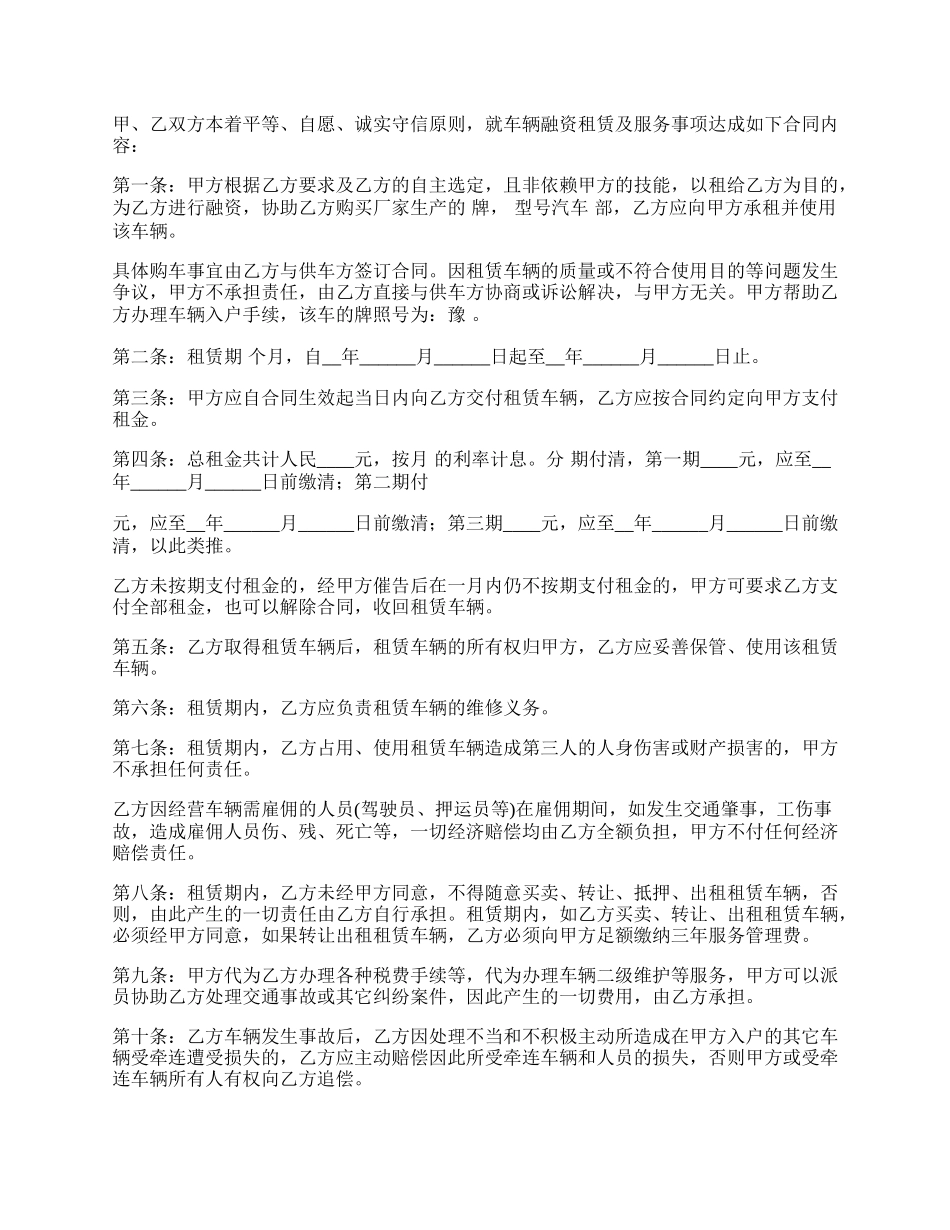 汽车融资出租合同书范文_第2页