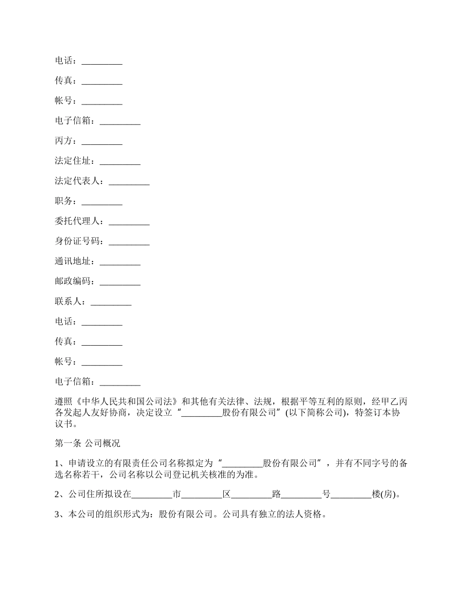 设立股份有限公司出资协议书范本_第2页