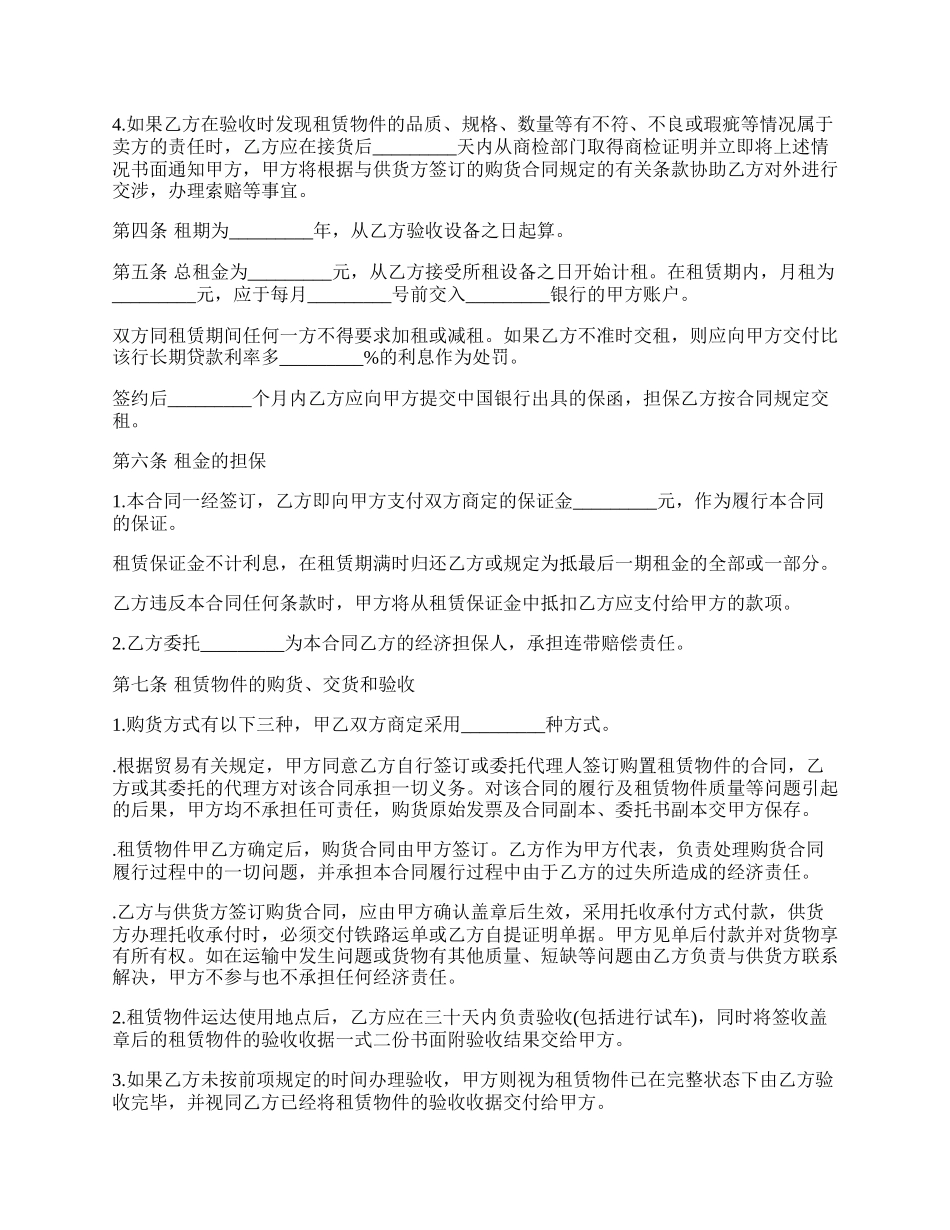 融资租赁合同（财产租赁）_第2页