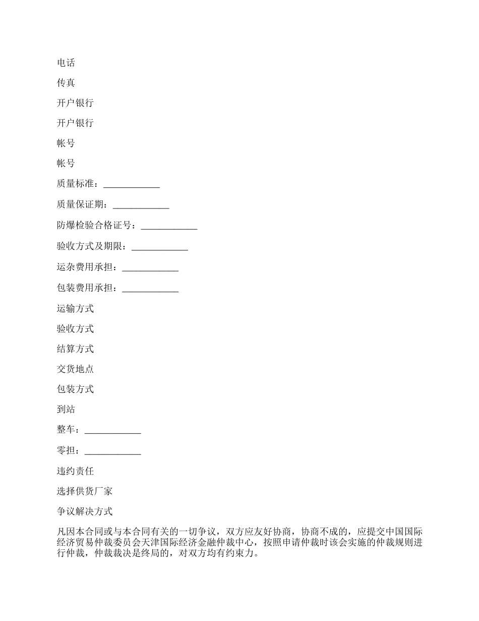 矿机买卖合同_第2页