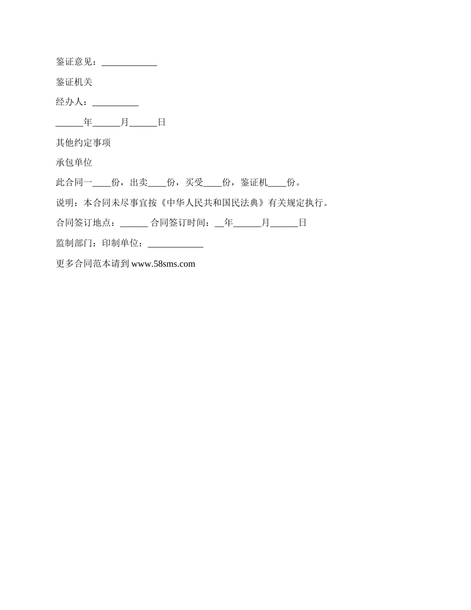 矿机买卖合同_第3页