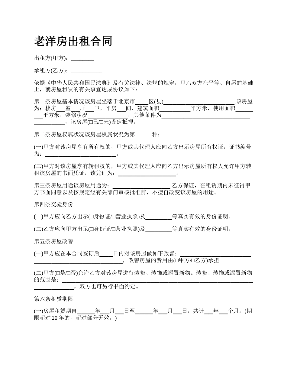 老洋房出租合同_第1页