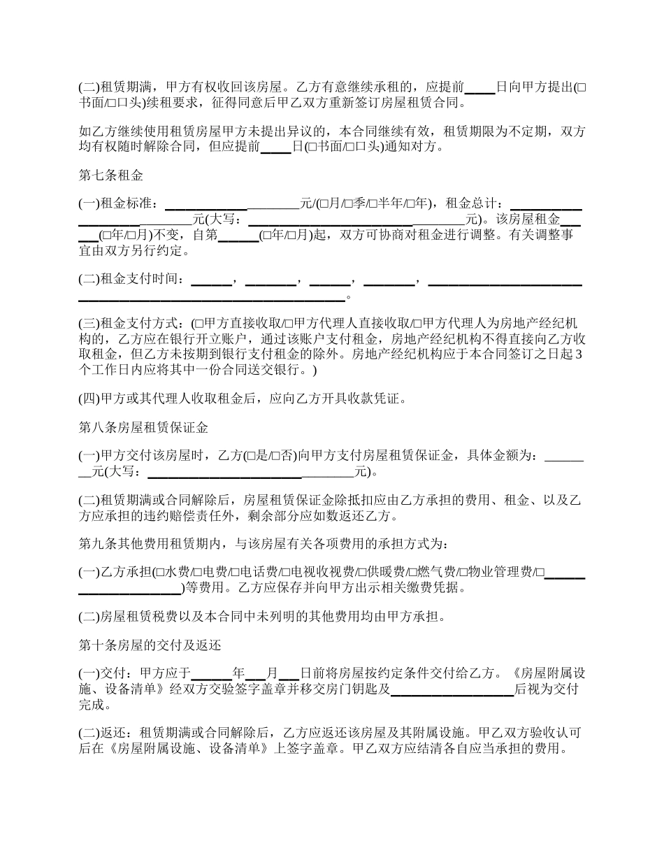 老洋房出租合同_第2页
