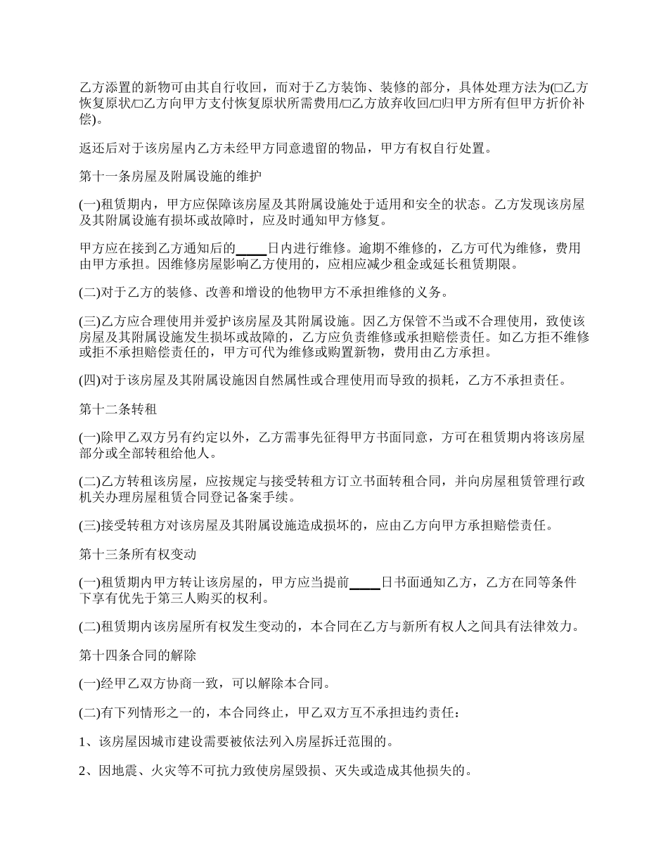 老洋房出租合同_第3页