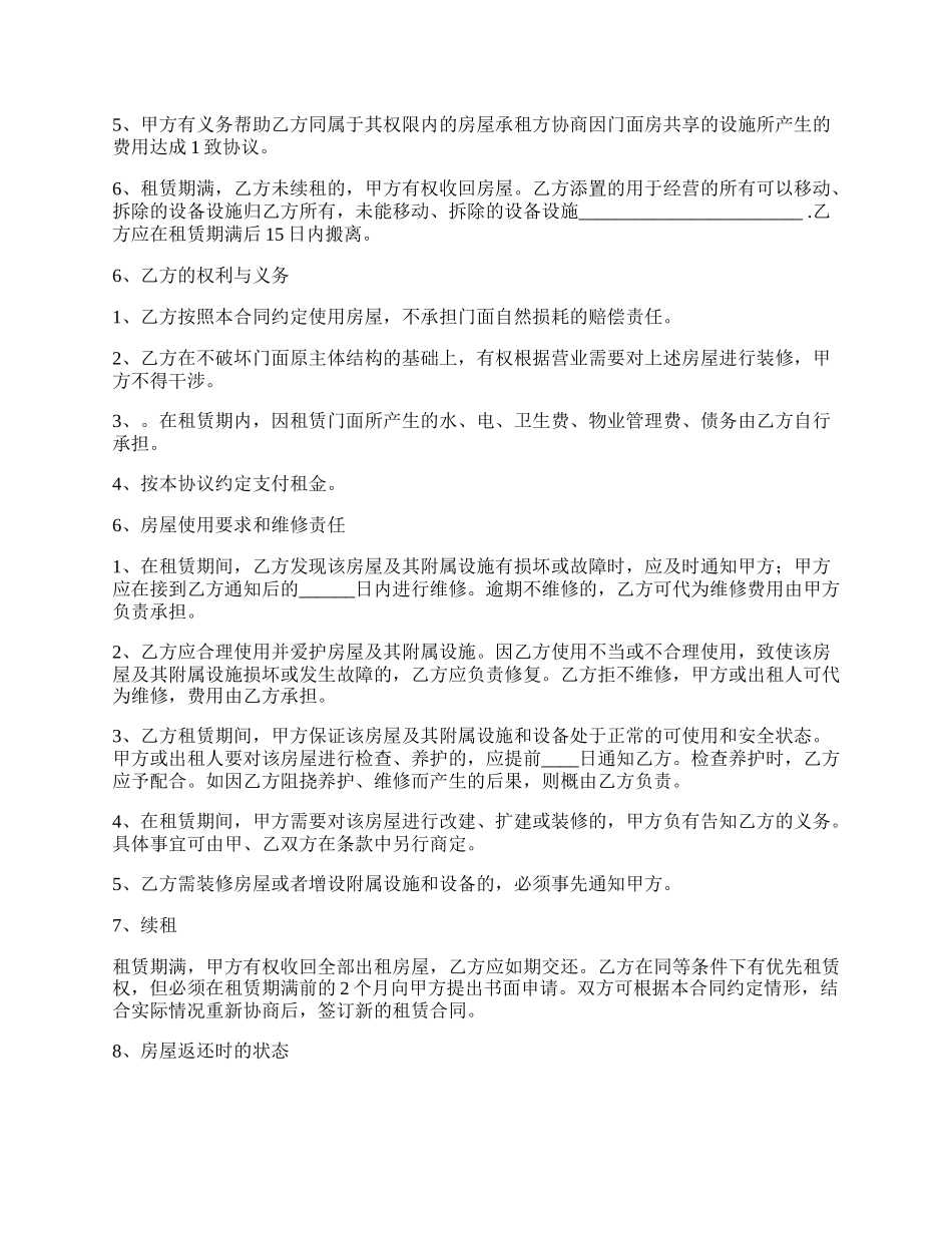 门面房出租合同协议书_第2页