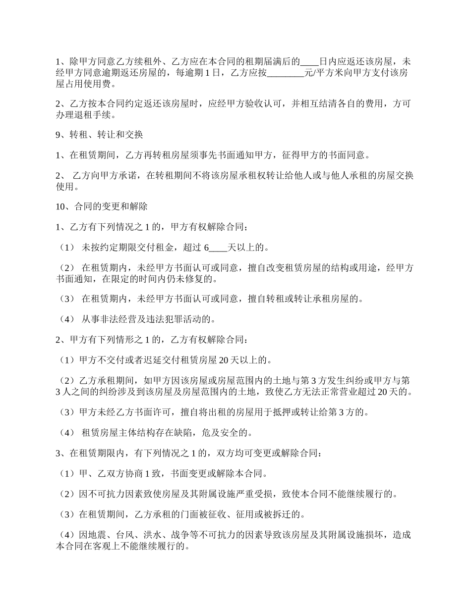 门面房出租合同协议书_第3页