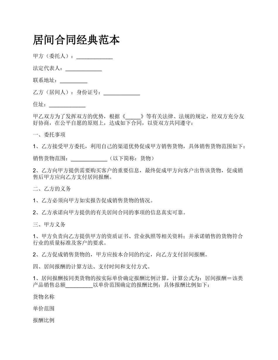 居间合同经典范本_第1页