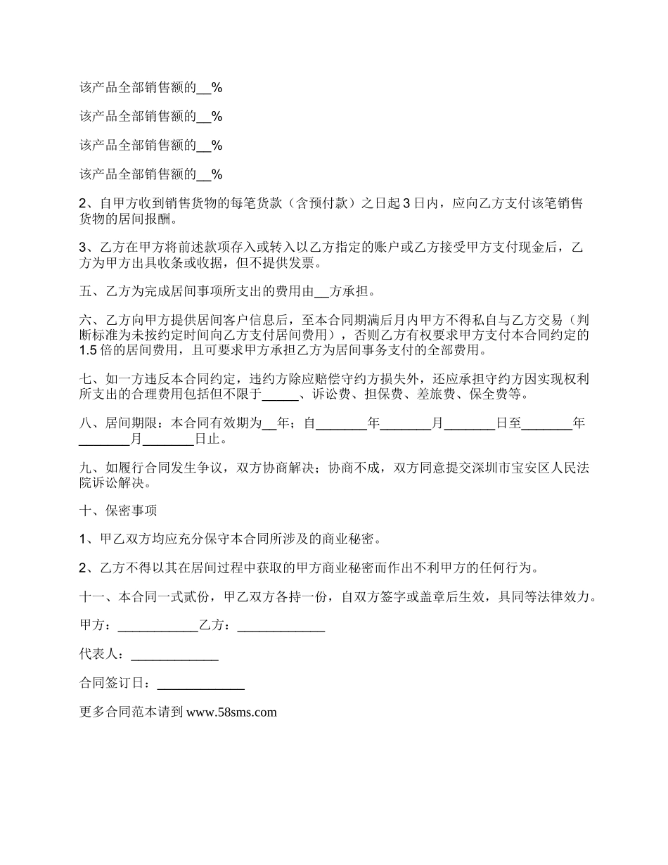 居间合同经典范本_第2页