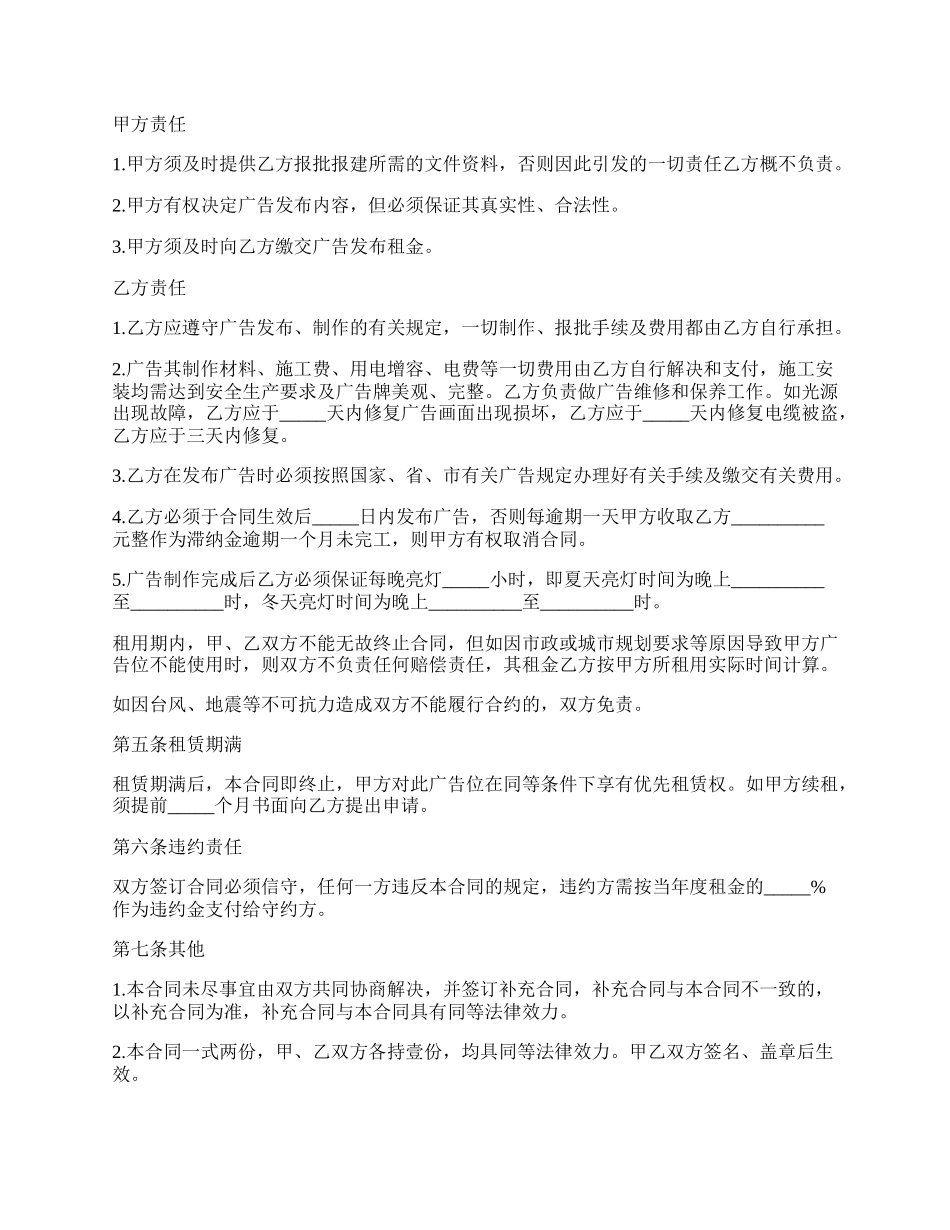 陕西广告位置租赁合同书_第2页