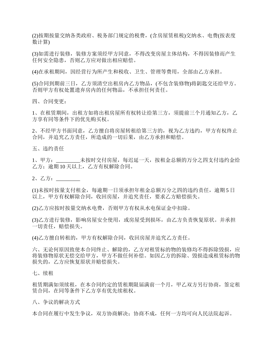 门面房租赁协议书样式_第2页