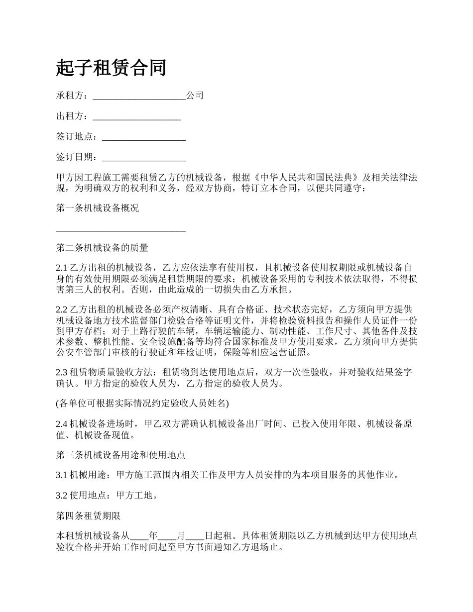 起子租赁合同_第1页