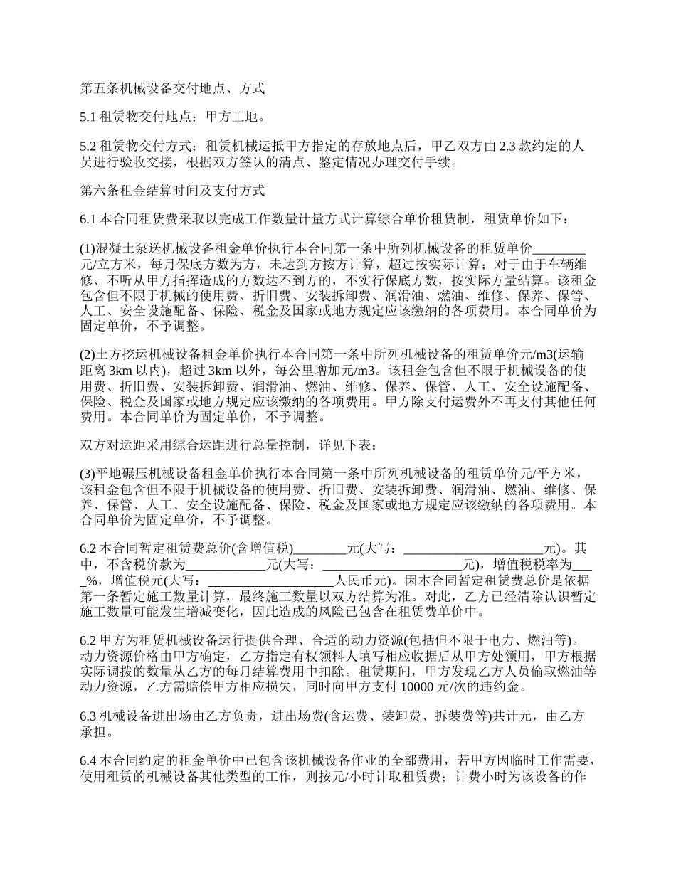 起子租赁合同_第2页