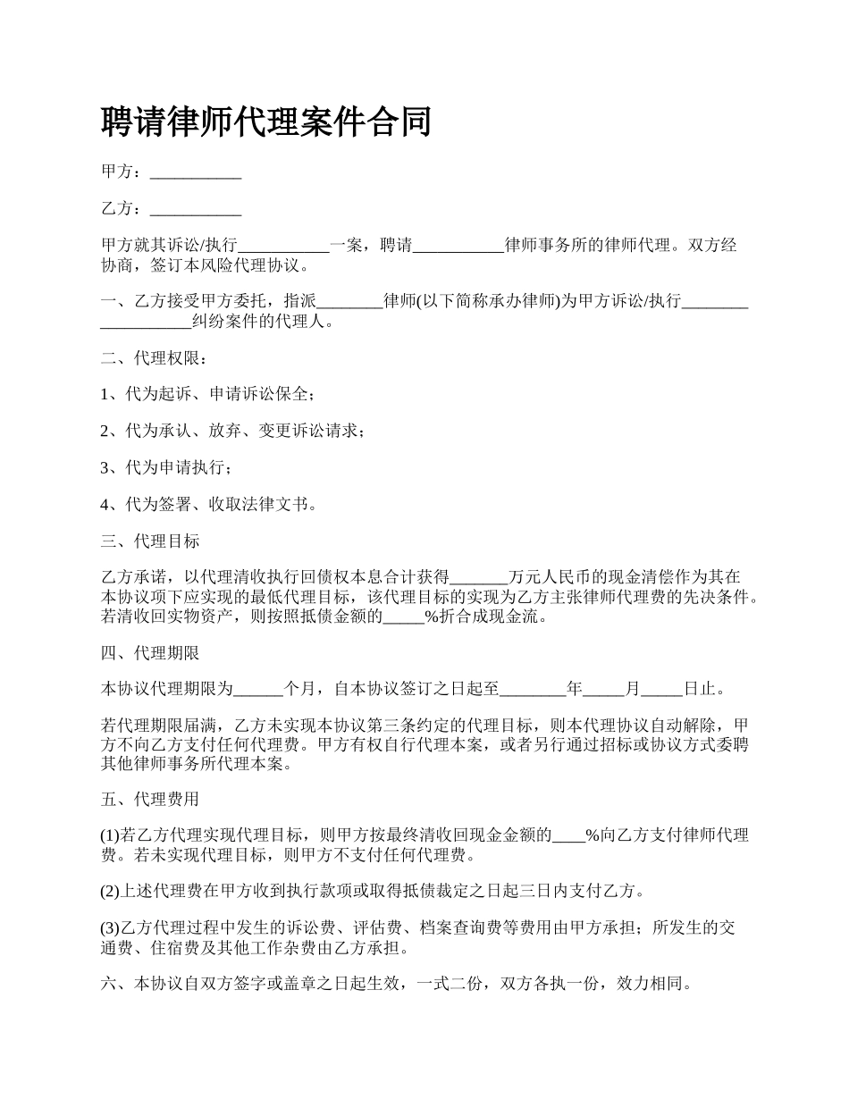 聘请律师代理案件合同_第1页