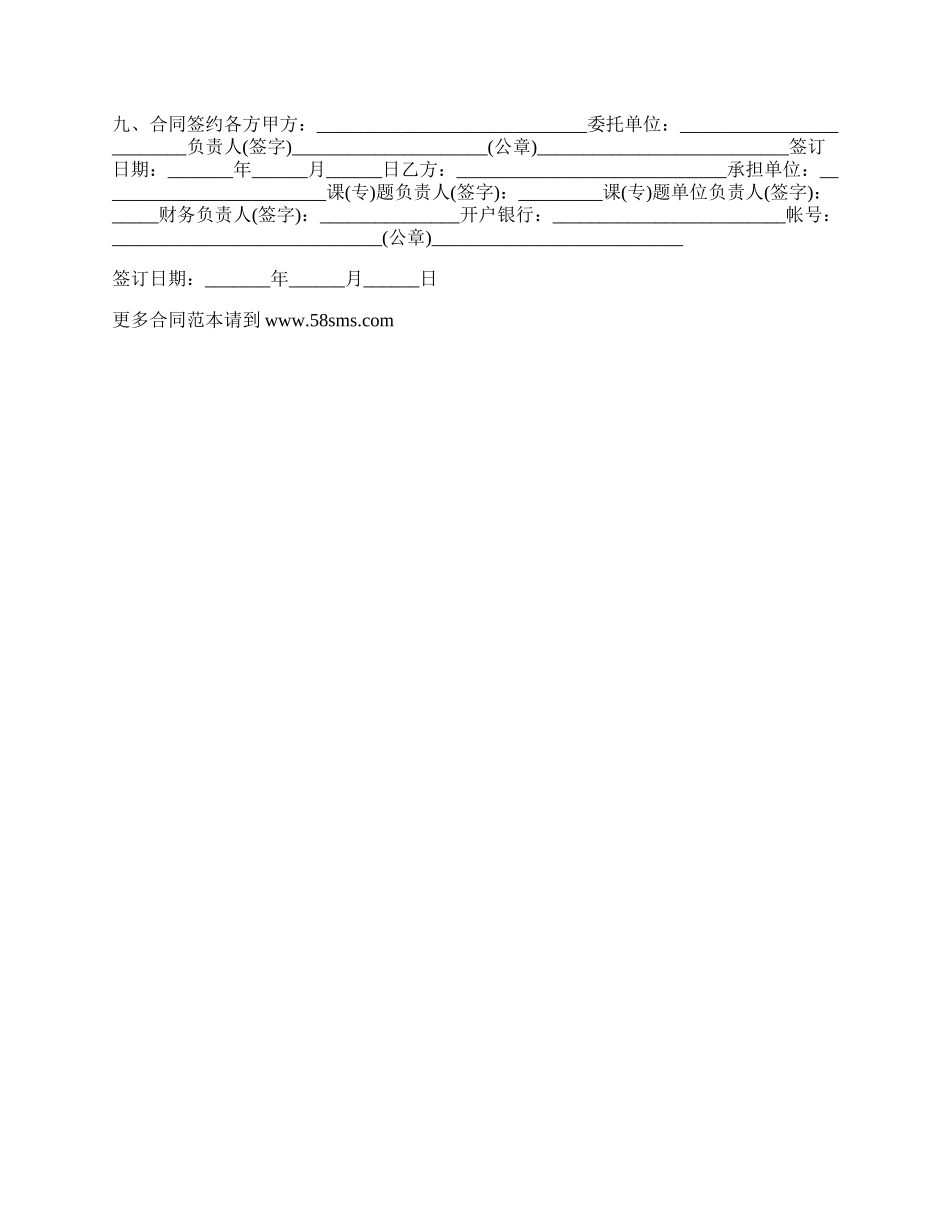 科学研究技术开发计划合作项目合同_第3页