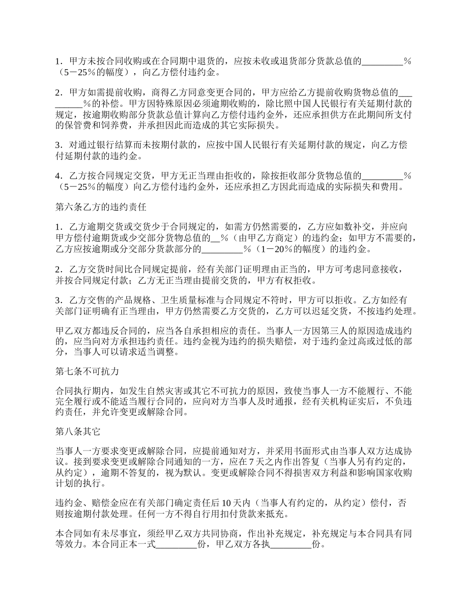 禽畜产品购买合同书范文_第2页