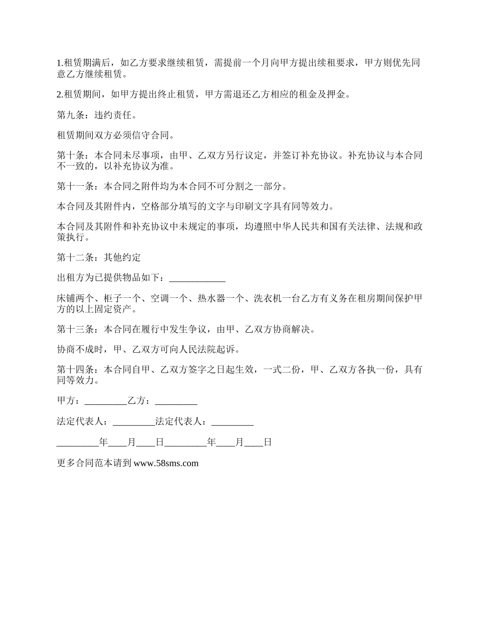没有产权纠纷个人租房合同_第2页