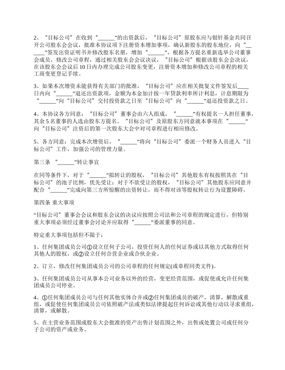 科技公司股份出资协议书_第2页