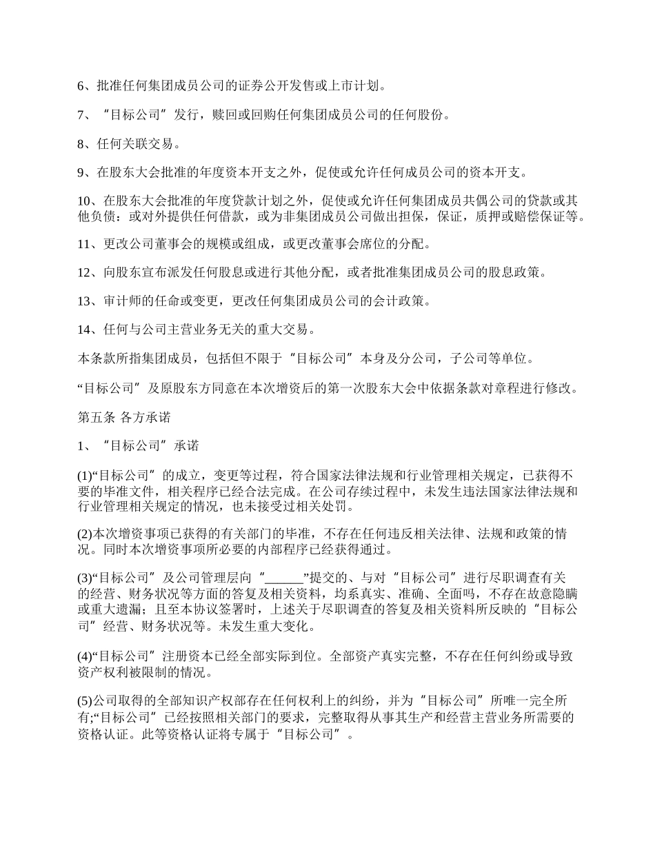 科技公司股份出资协议书_第3页