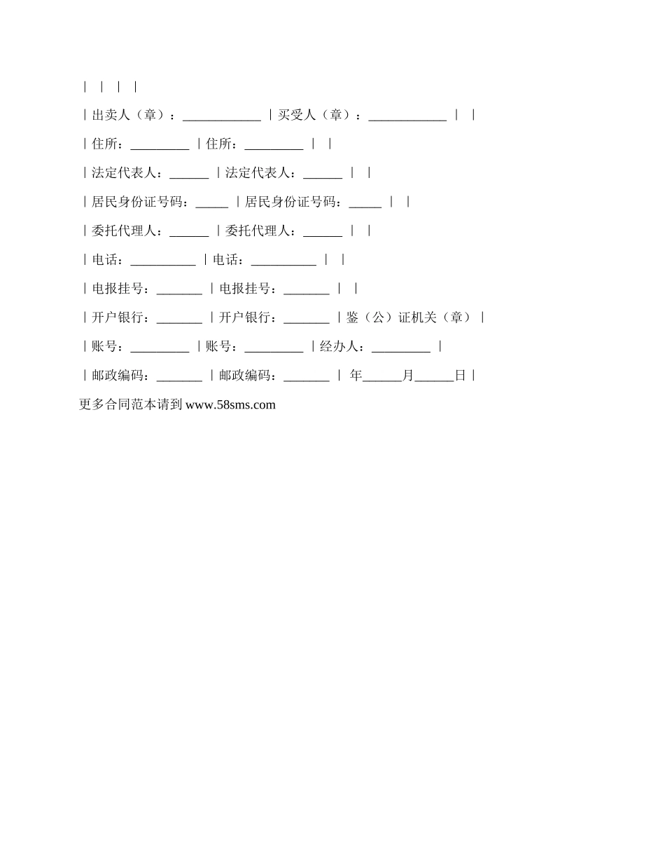 棉花购买合同范文_第3页