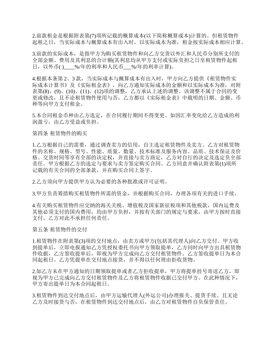 融资租赁合同常用样式_第2页