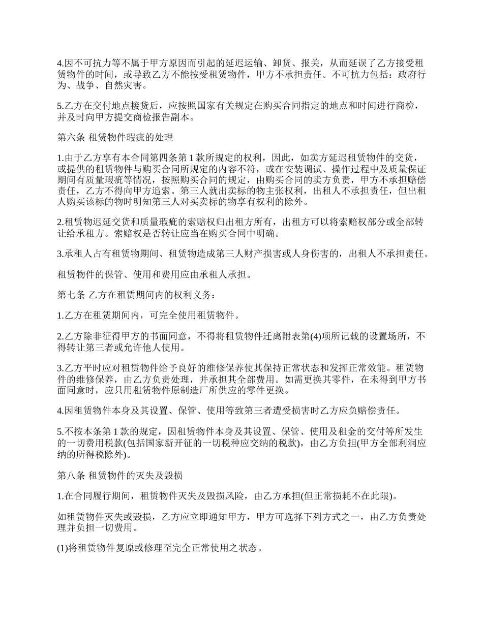融资租赁合同常用样式_第3页