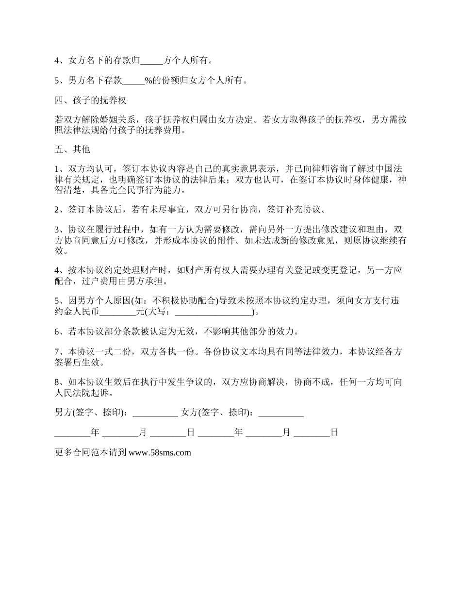 涉外的婚内房产归属协议_第2页