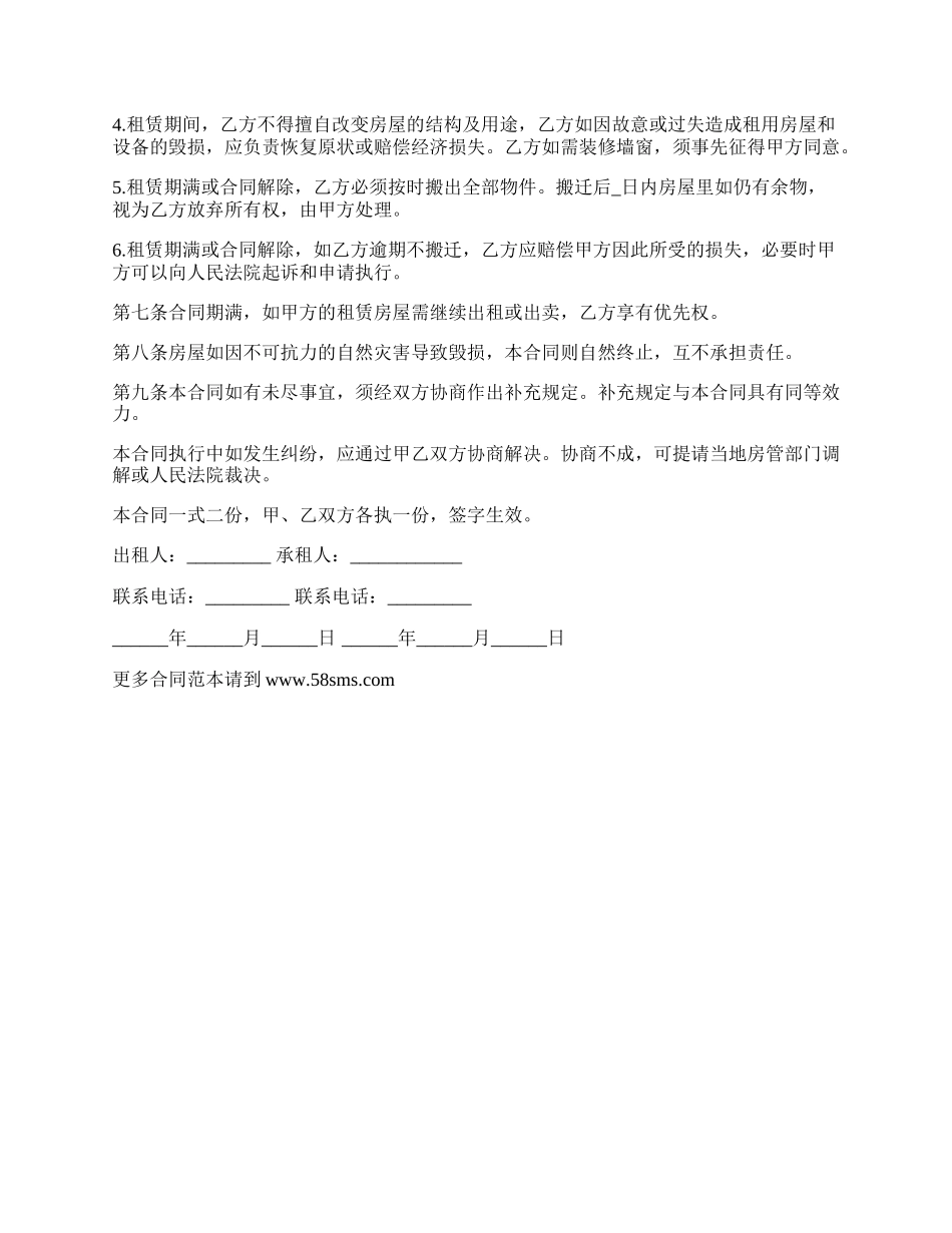 实用房屋租赁协议书_第2页