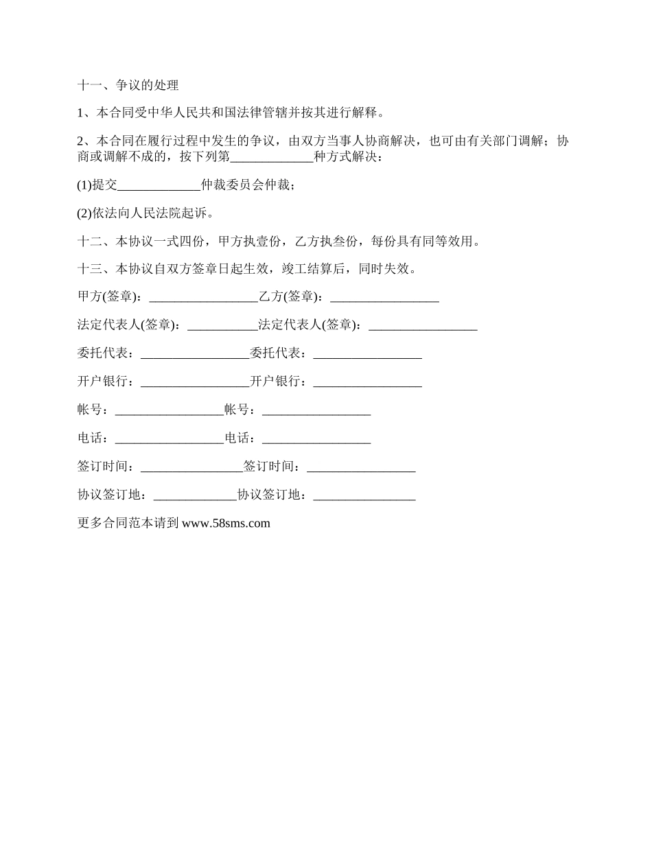 施工合同通用版样书_第2页