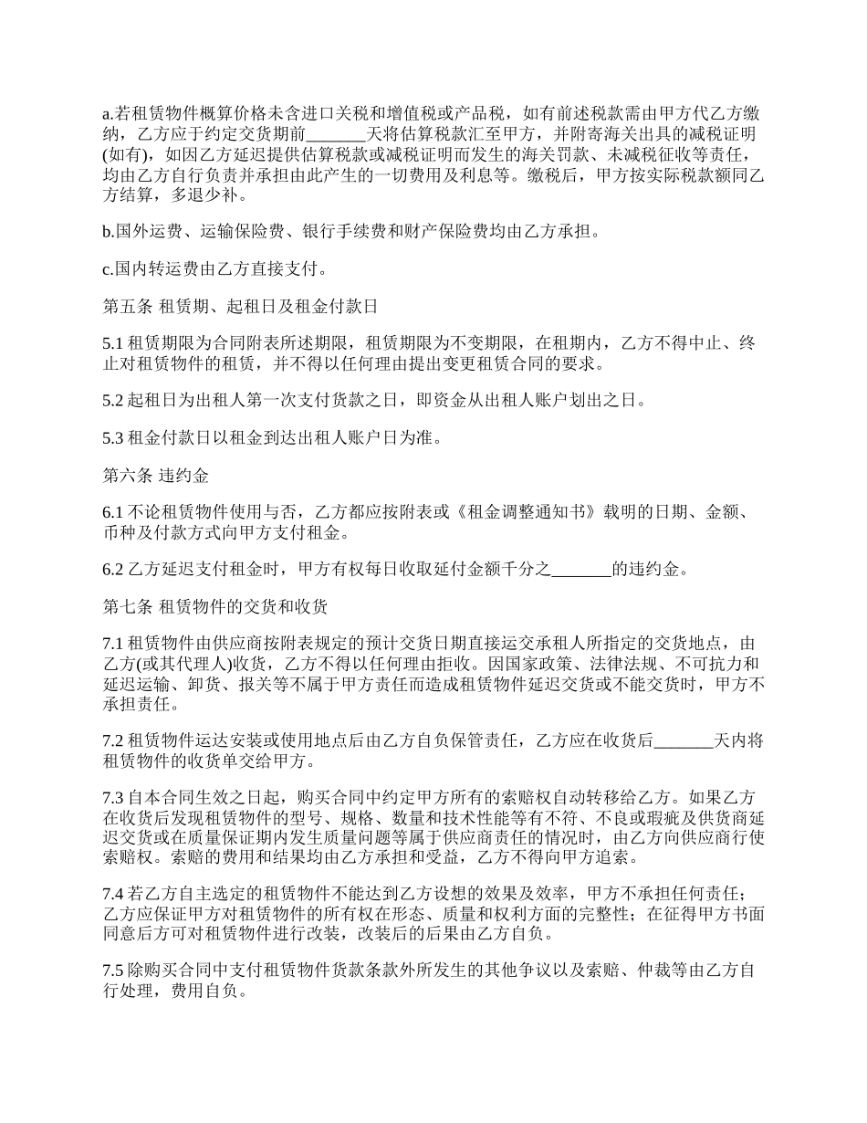 融资租赁合同(订购式融资)_第3页