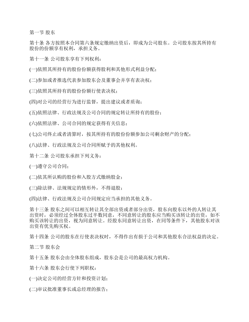 石材厂股东协议书_第2页