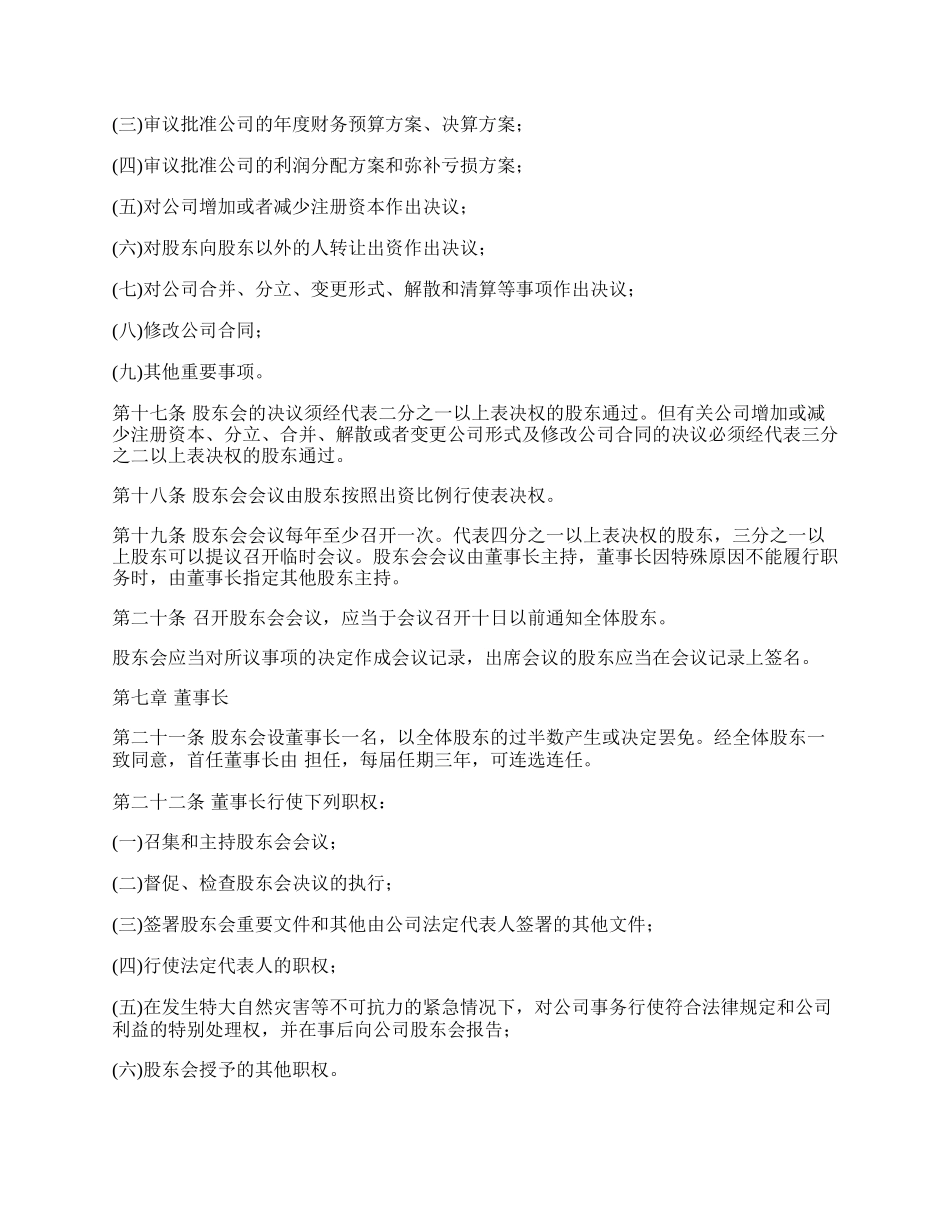 石材厂股东协议书_第3页